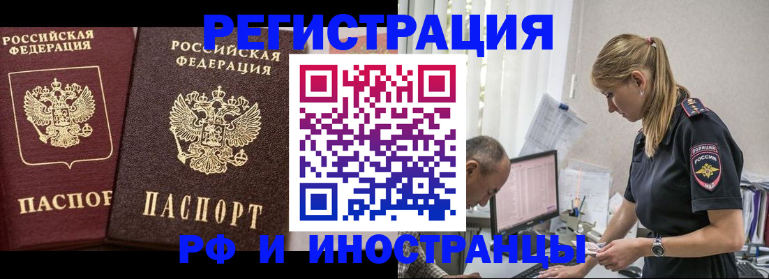 временная регистрация 2025 в Мытищах