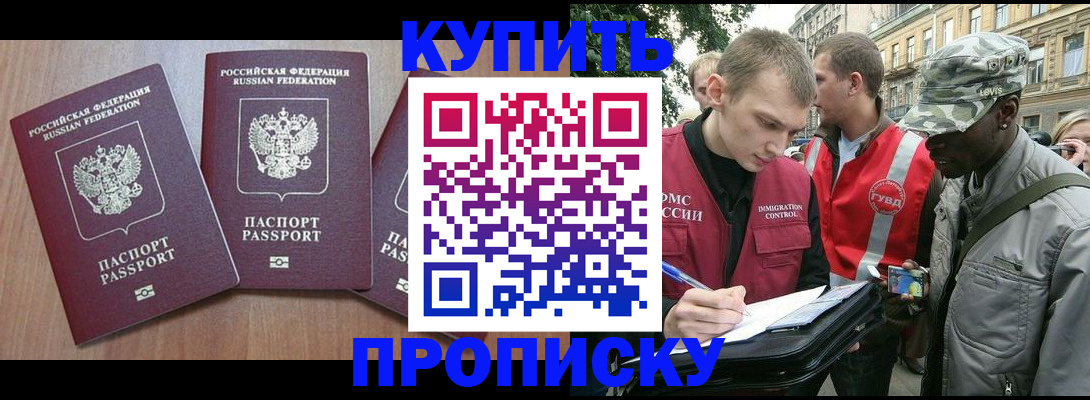 прописка от собственника в Мытищах