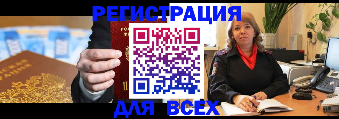 прописка для военкомата в Мытищах